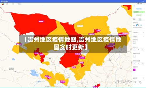 【贵州地区疫情地图,贵州地区疫情地图实时更新】-第2张图片