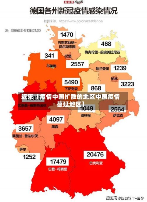 近来【疫情中国扩散的地区中国疫情蔓延地区】-第2张图片