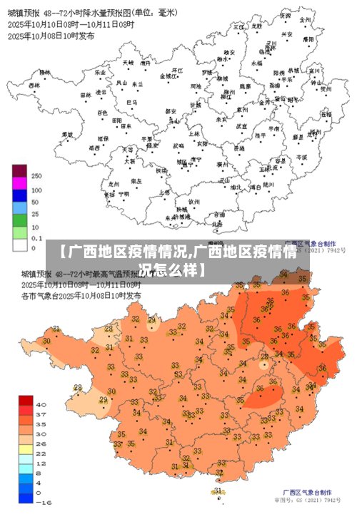 【广西地区疫情情况,广西地区疫情情况怎么样】