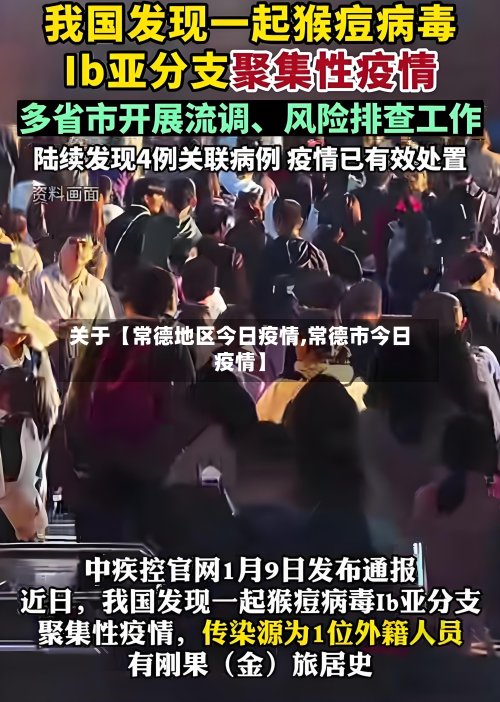 关于【常德地区今日疫情,常德市今日疫情】-第2张图片
