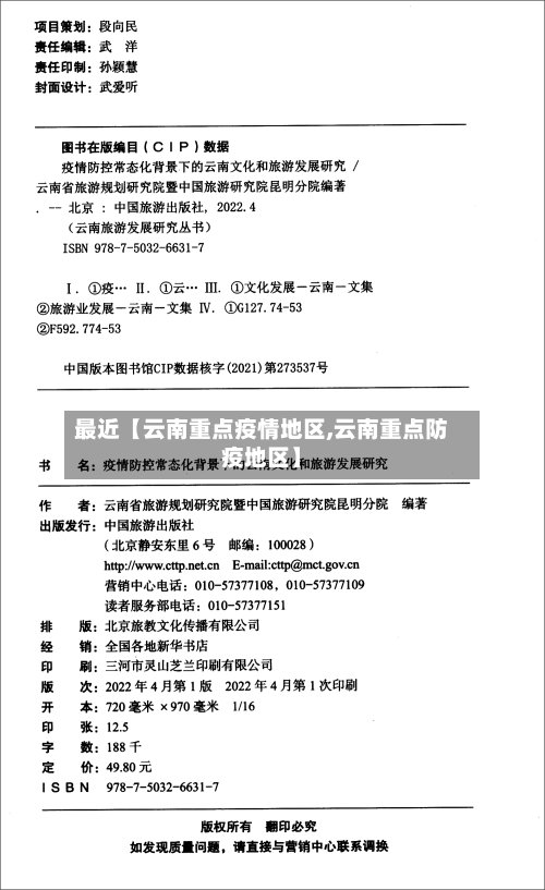 最近【云南重点疫情地区,云南重点防疫地区】-第2张图片