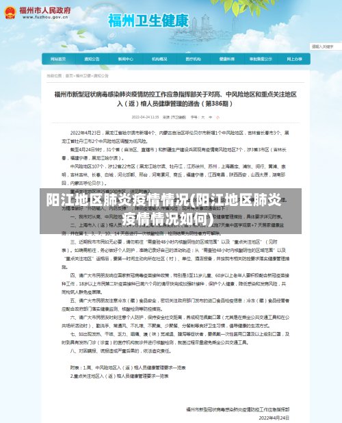 阳江地区肺炎疫情情况(阳江地区肺炎疫情情况如何)