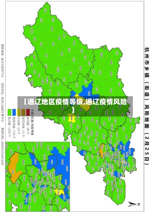【通辽地区疫情等级,通辽疫情风险】
