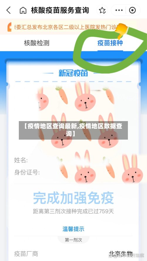 【疫情地区查询最新,疫情地区数据查询】-第3张图片