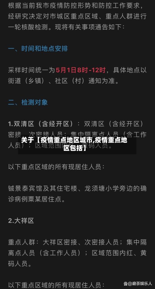 关于【疫情重点地区城市,疫情重点地区包括】-第2张图片