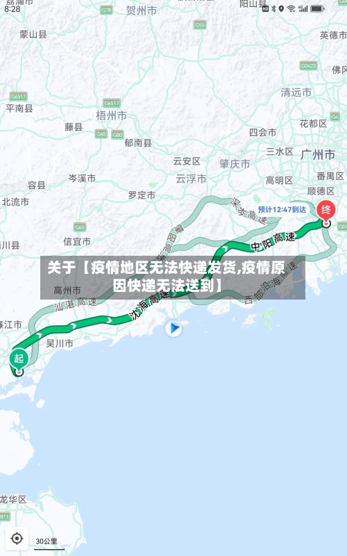 关于【疫情地区无法快递发货,疫情原因快递无法送到】-第2张图片