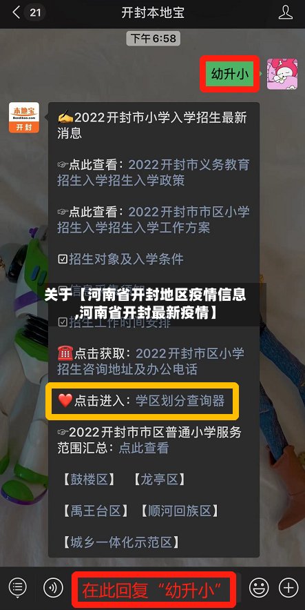 关于【河南省开封地区疫情信息,河南省开封最新疫情】-第3张图片