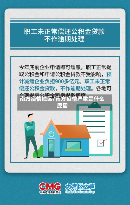 南方疫情地区/南方疫情严重是什么原因