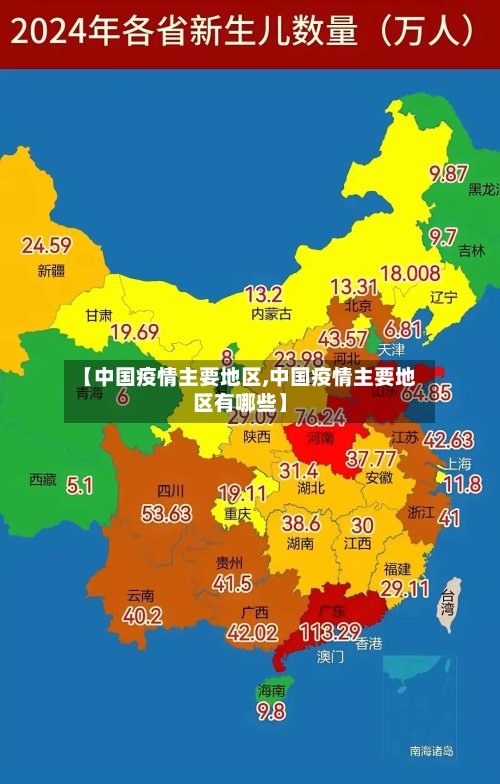 【中国疫情主要地区,中国疫情主要地区有哪些】-第2张图片