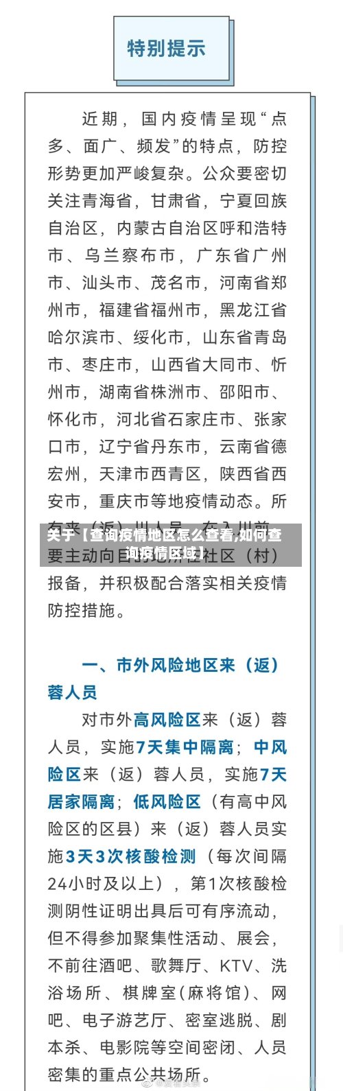关于【查询疫情地区怎么查看,如何查询疫情区域】