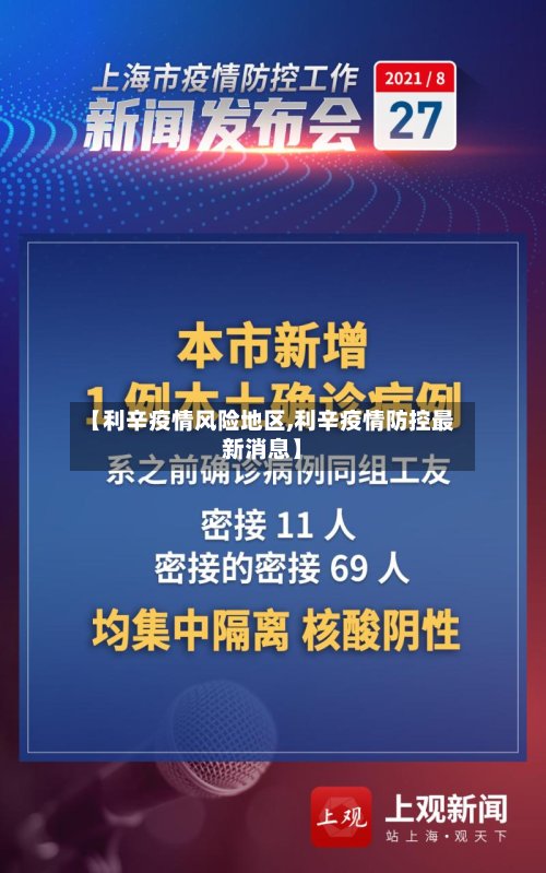 【利辛疫情风险地区,利辛疫情防控最新消息】