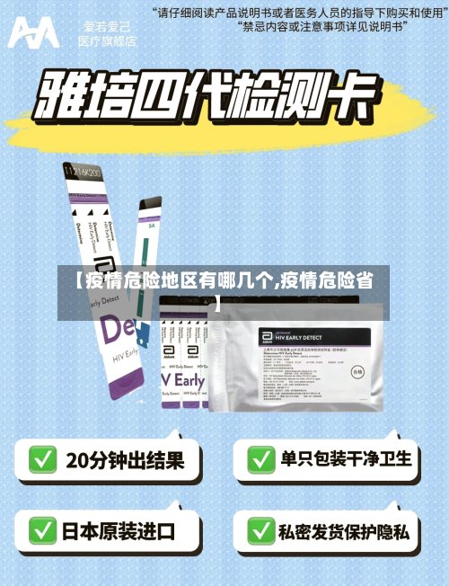 【疫情危险地区有哪几个,疫情危险省】