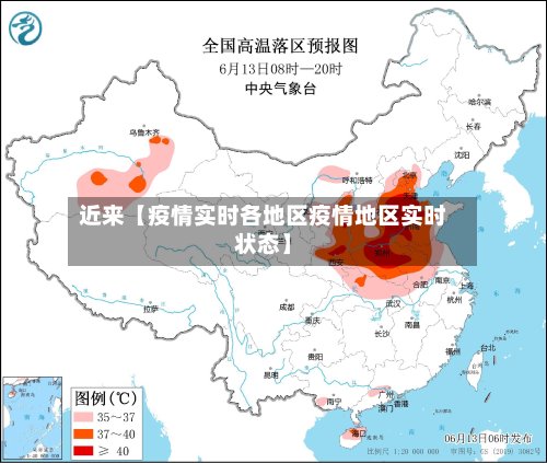 近来【疫情实时各地区疫情地区实时状态】