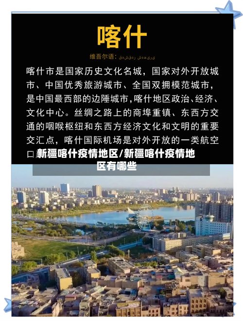 新疆喀什疫情地区/新疆喀什疫情地区有哪些-第2张图片