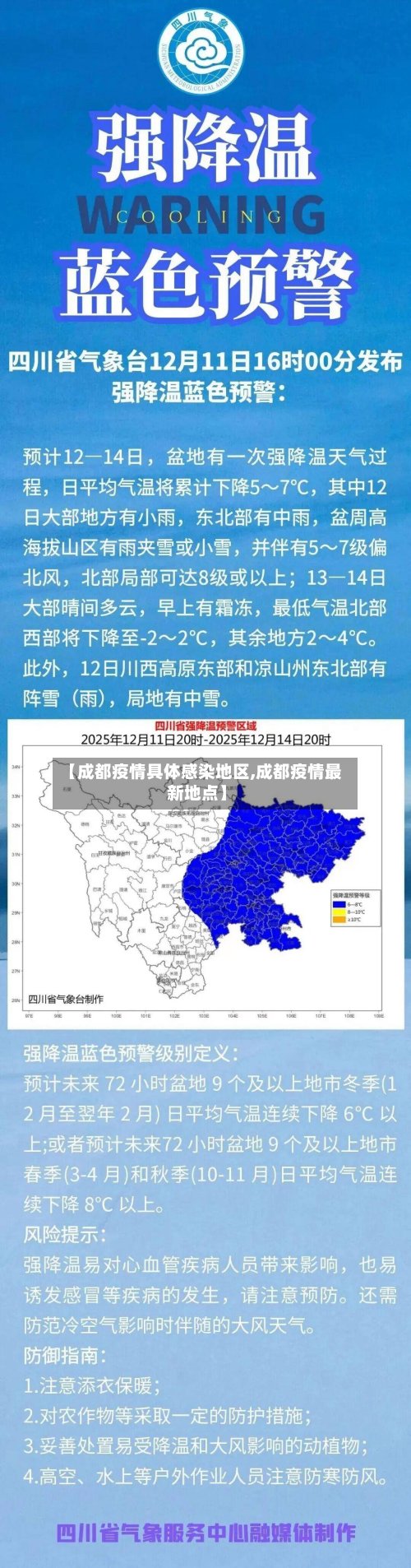 【成都疫情具体感染地区,成都疫情最新地点】