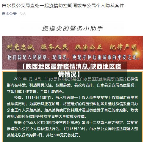 【陕西地区最新疫情消息,陕西地区疫情情况】