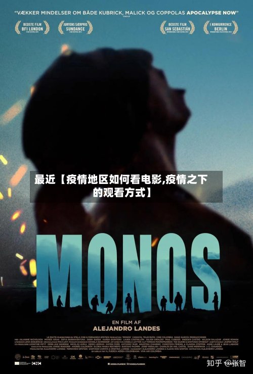 最近【疫情地区如何看电影,疫情之下的观看方式】-第2张图片