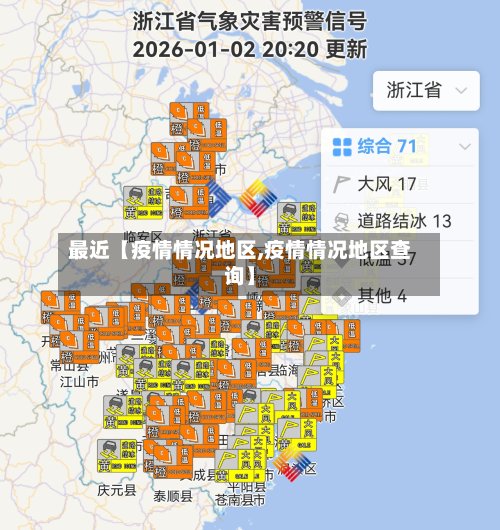 最近【疫情情况地区,疫情情况地区查询】-第2张图片