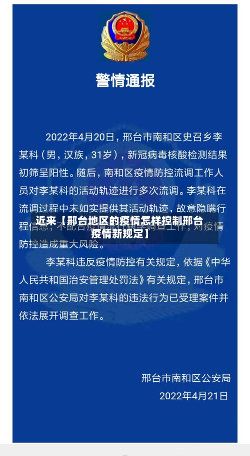 近来【邢台地区的疫情怎样控制邢台疫情新规定】-第2张图片