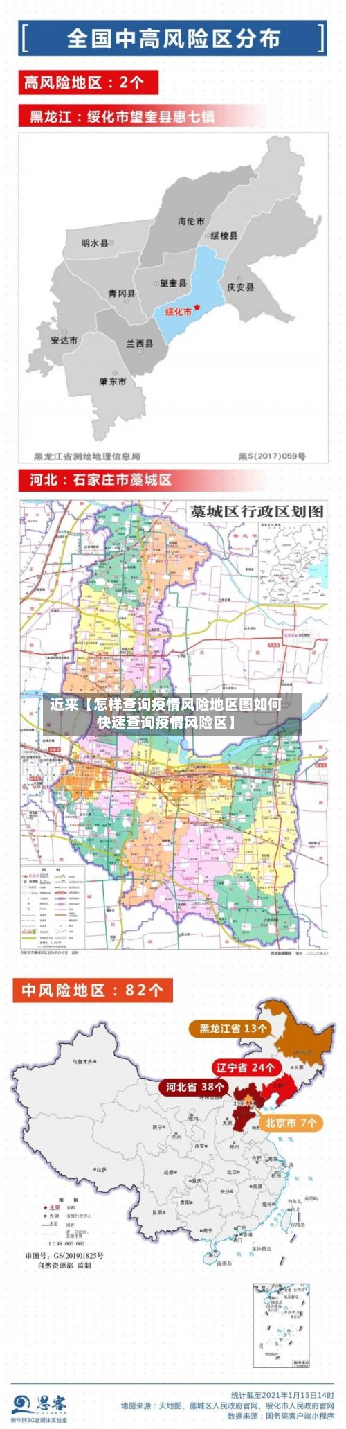 近来【怎样查询疫情风险地区图如何快速查询疫情风险区】-第2张图片