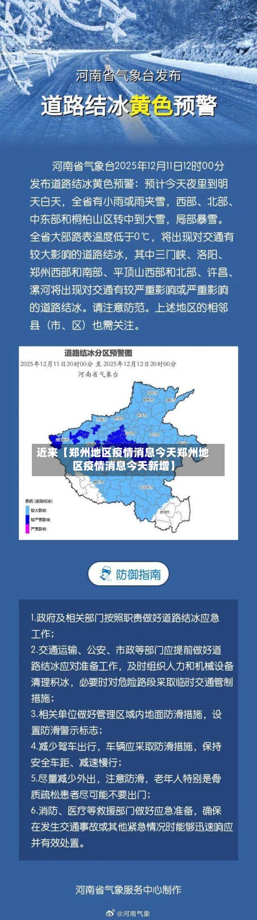 近来【郑州地区疫情消息今天郑州地区疫情消息今天新增】