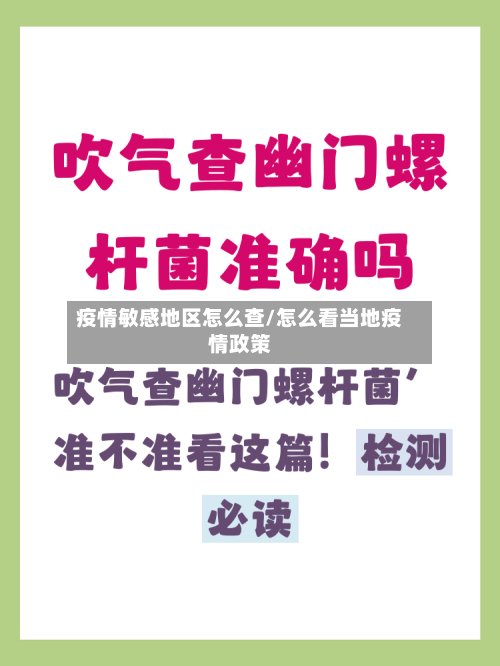 疫情敏感地区怎么查/怎么看当地疫情政策-第3张图片