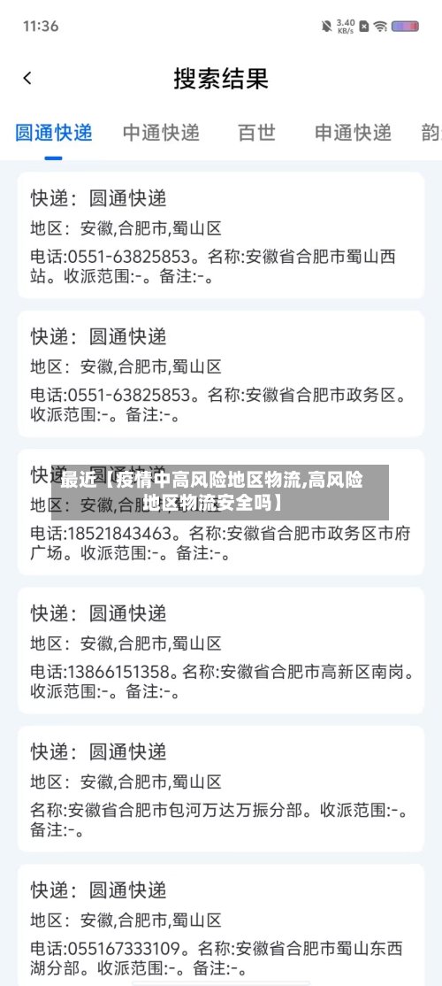 最近【疫情中高风险地区物流,高风险地区物流安全吗】
