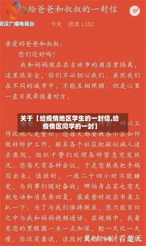 关于【给疫情地区学生的一封信,给疫情区同学的一封】