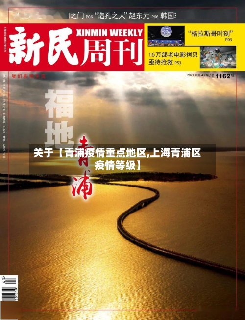 关于【青浦疫情重点地区,上海青浦区疫情等级】-第2张图片