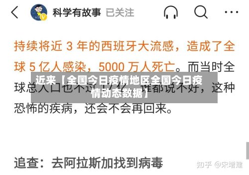 近来【全国今日疫情地区全国今日疫情动态数据】-第2张图片