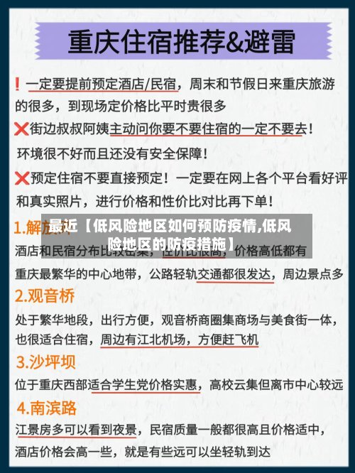 最近【低风险地区如何预防疫情,低风险地区的防疫措施】