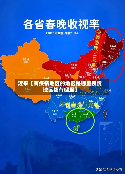 近来【有疫情地区的地区是哪里疫情地区都有哪里】-第3张图片
