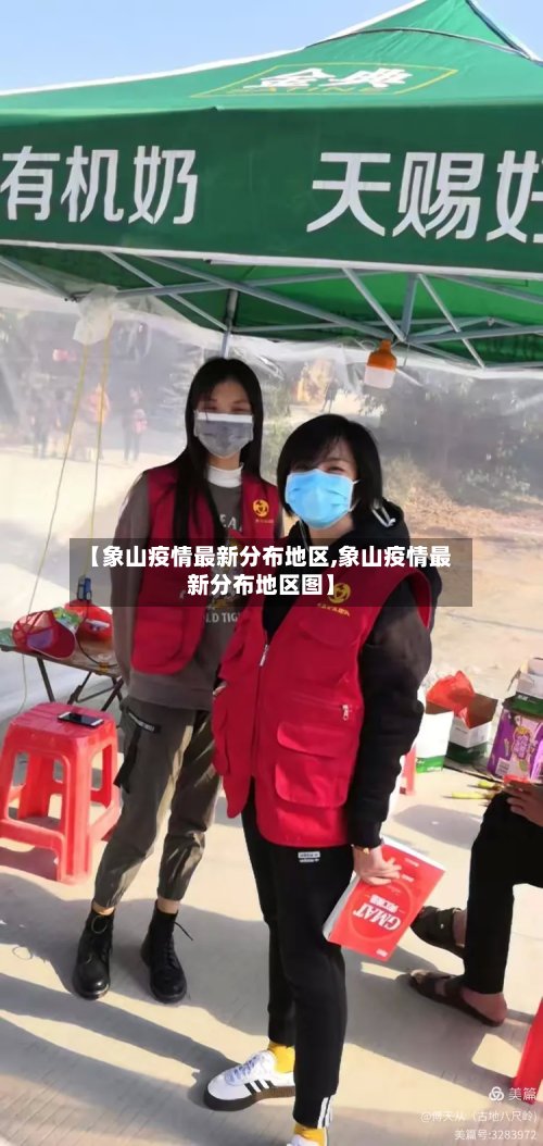 【象山疫情最新分布地区,象山疫情最新分布地区图】-第3张图片