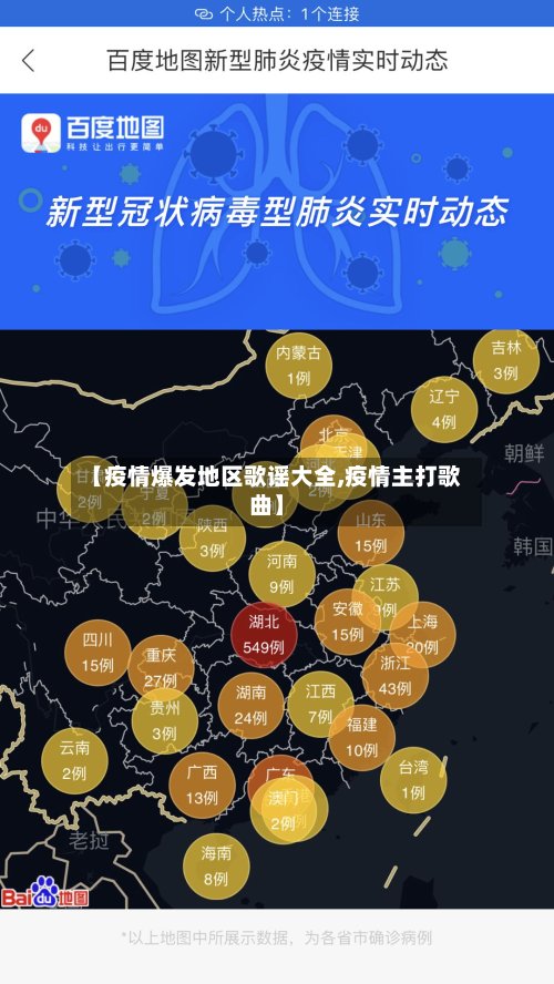 【疫情爆发地区歌谣大全,疫情主打歌曲】-第3张图片