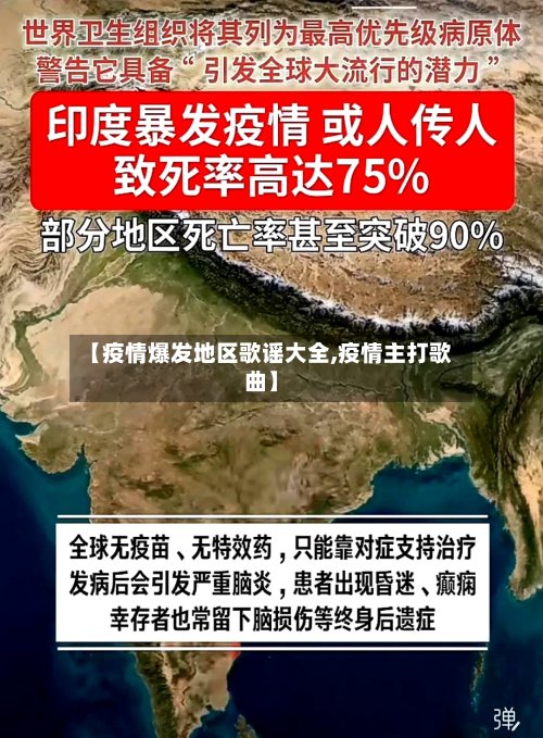 【疫情爆发地区歌谣大全,疫情主打歌曲】-第2张图片