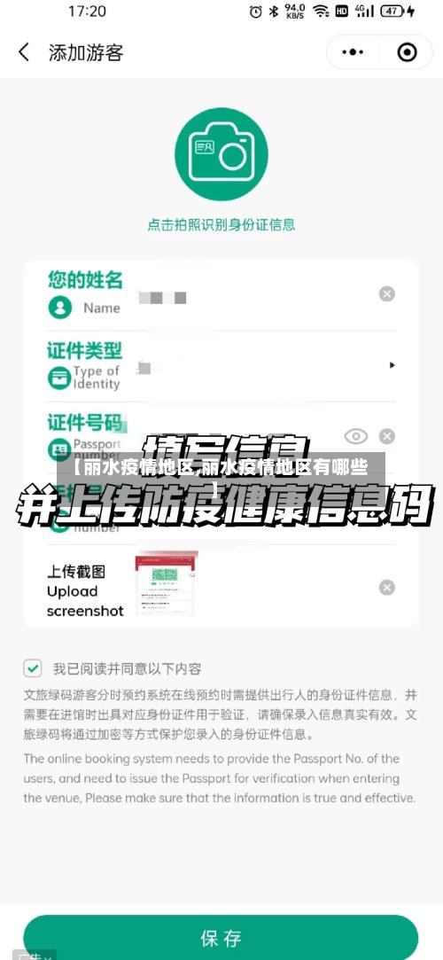 【丽水疫情地区,丽水疫情地区有哪些】