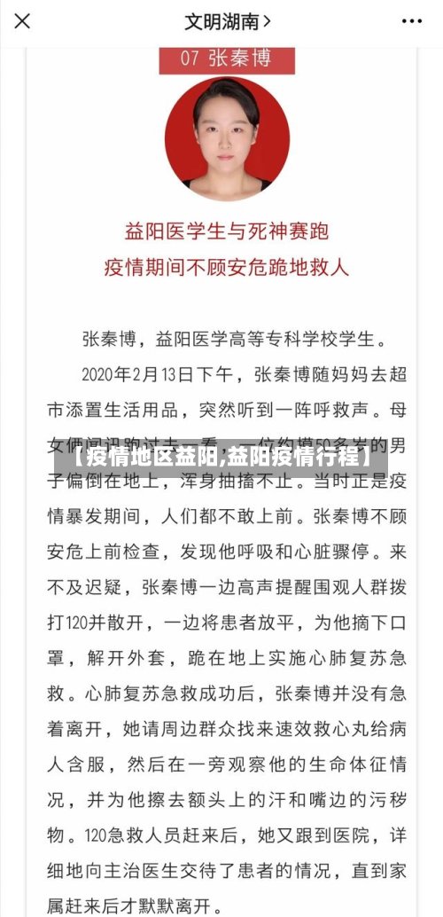 【疫情地区益阳,益阳疫情行程】-第3张图片