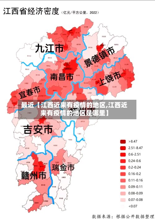 最近【江西近来有疫情的地区,江西近来有疫情的地区是哪里】