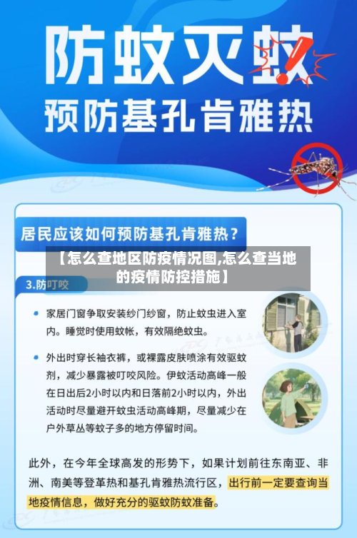 【怎么查地区防疫情况图,怎么查当地的疫情防控措施】-第2张图片