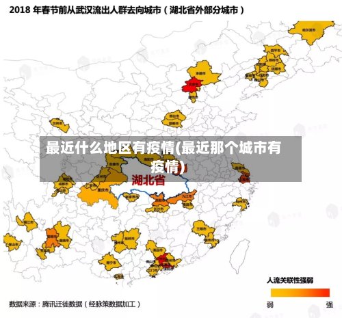 最近什么地区有疫情(最近那个城市有疫情)