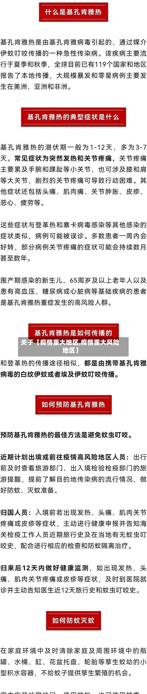 关于【疫情重大地区,疫情重大风险地区】-第3张图片