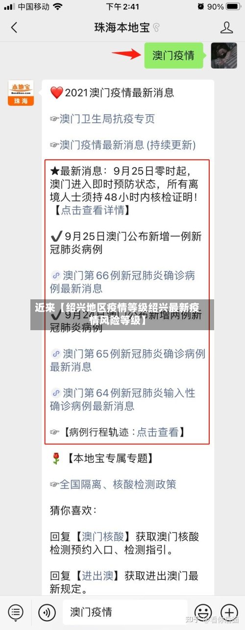 近来【绍兴地区疫情等级绍兴最新疫情风险等级】