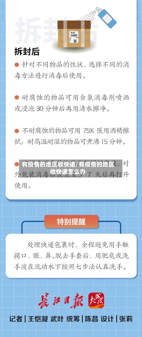 有疫情的地区收快递/有疫情的地区收快递怎么办-第2张图片
