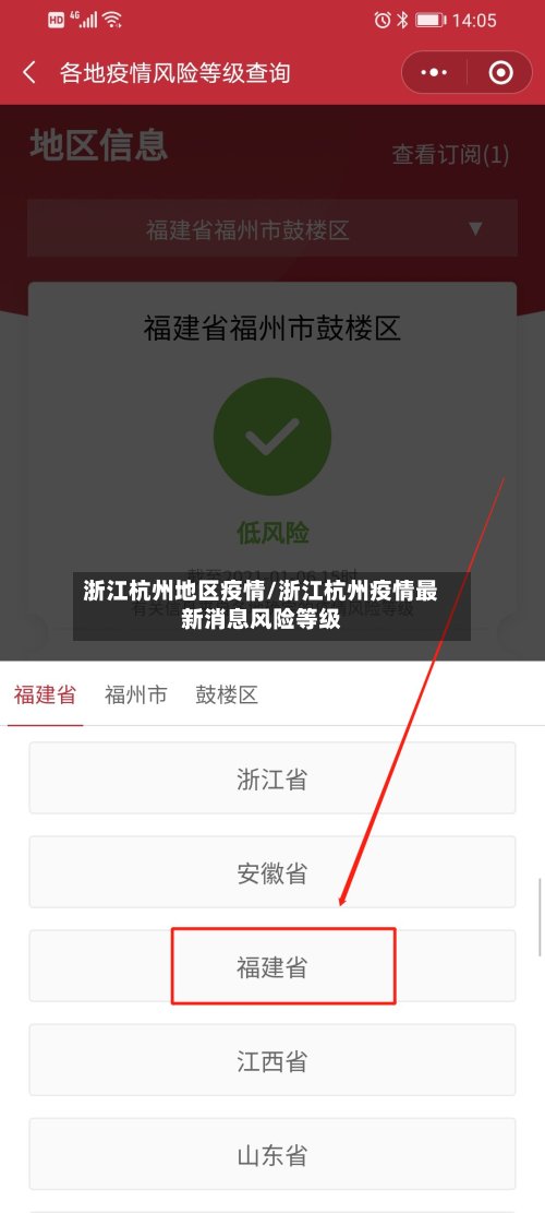 浙江杭州地区疫情/浙江杭州疫情最新消息风险等级
