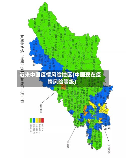 近来中国疫情风险地区(中国现在疫情风险等级)-第2张图片