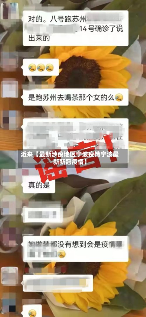 近来【最新涉疫地区宁波疫情宁波最新新冠疫情】-第2张图片