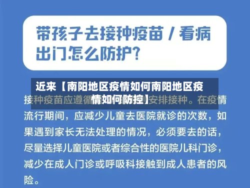 近来【南阳地区疫情如何南阳地区疫情如何防控】-第2张图片