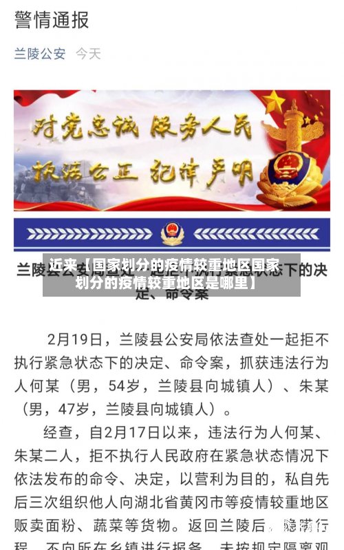 近来【国家划分的疫情较重地区国家划分的疫情较重地区是哪里】-第2张图片