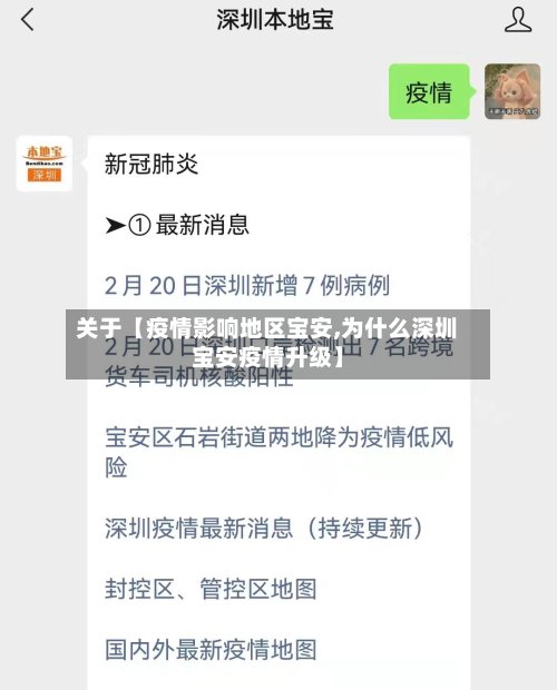 关于【疫情影响地区宝安,为什么深圳宝安疫情升级】-第2张图片