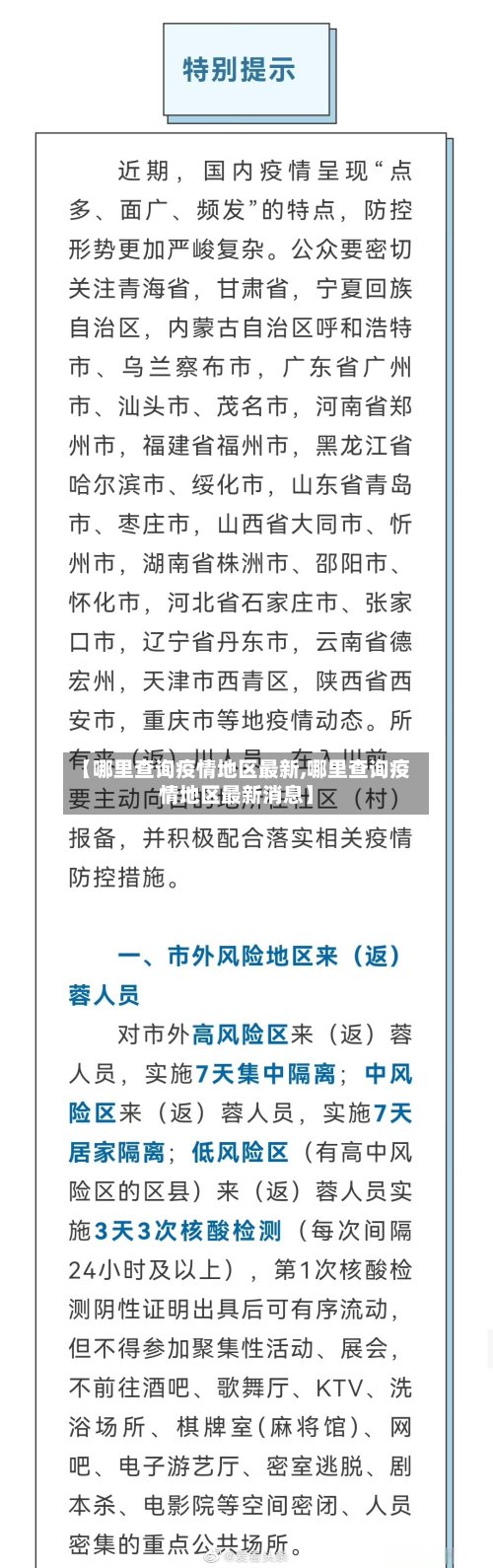 【哪里查询疫情地区最新,哪里查询疫情地区最新消息】-第2张图片